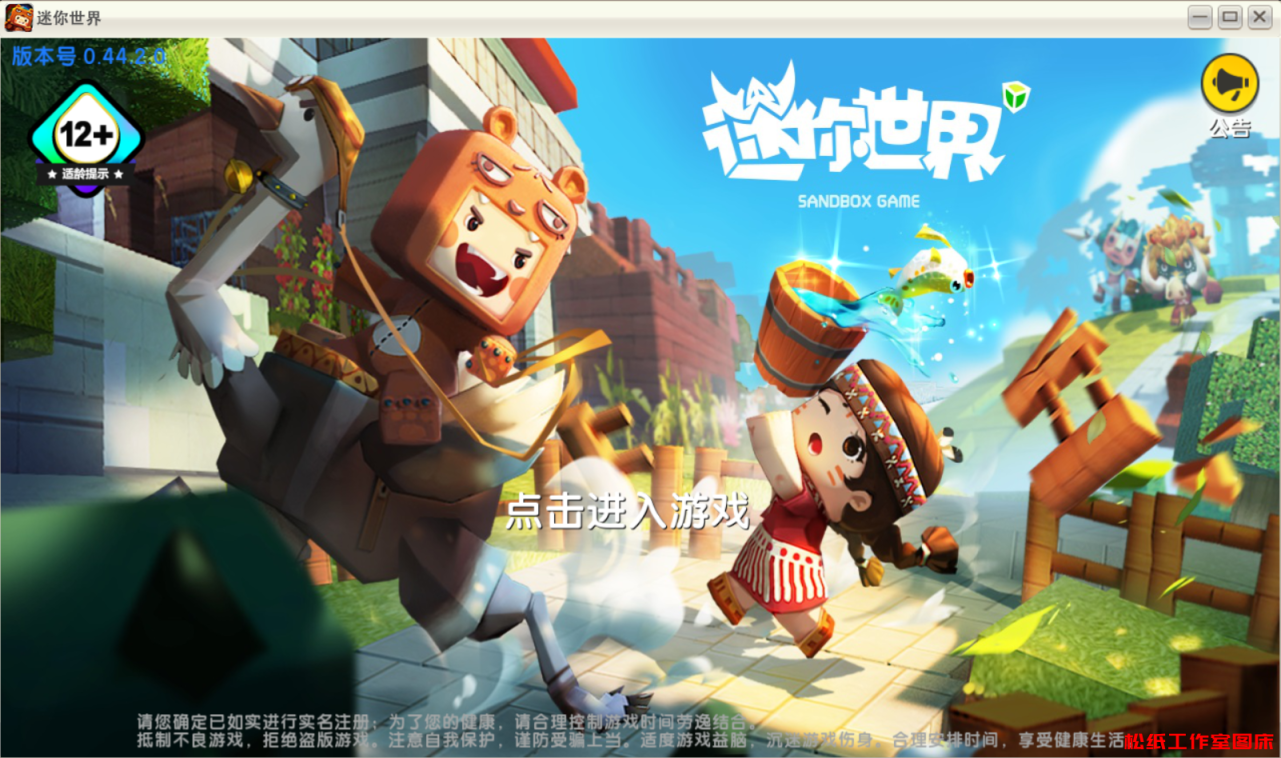 【PC】迷你世界0.44.2-创梦星际