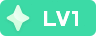 等级-LV1-创梦星际