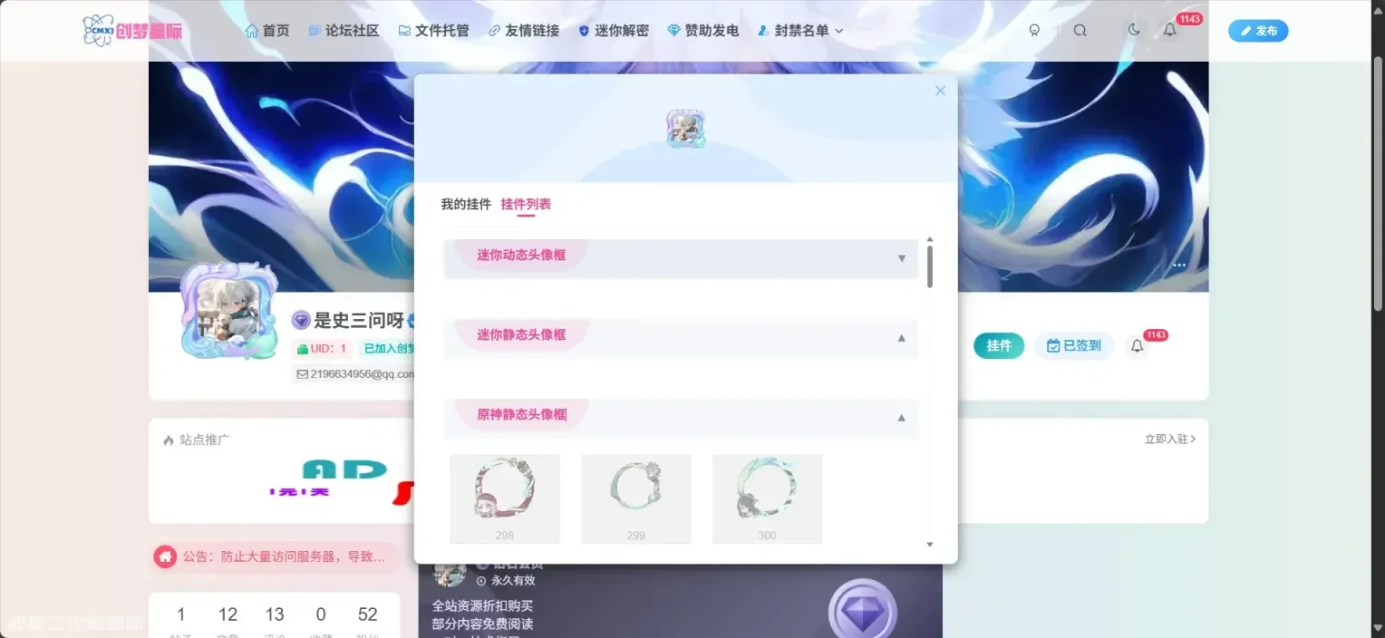 子比头像框插件-创梦星际