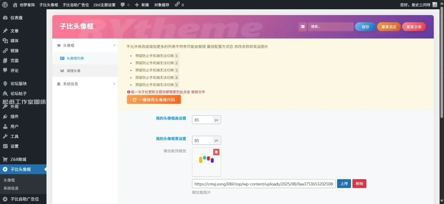图片[2]-子比头像框插件-创梦星际
