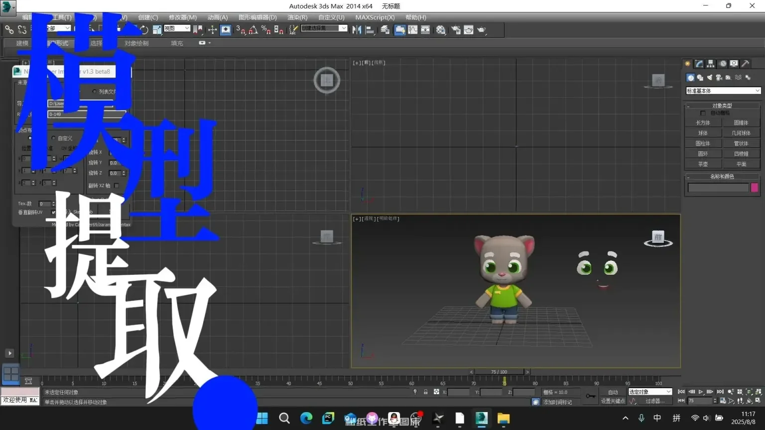 模型提取教程-创梦星际