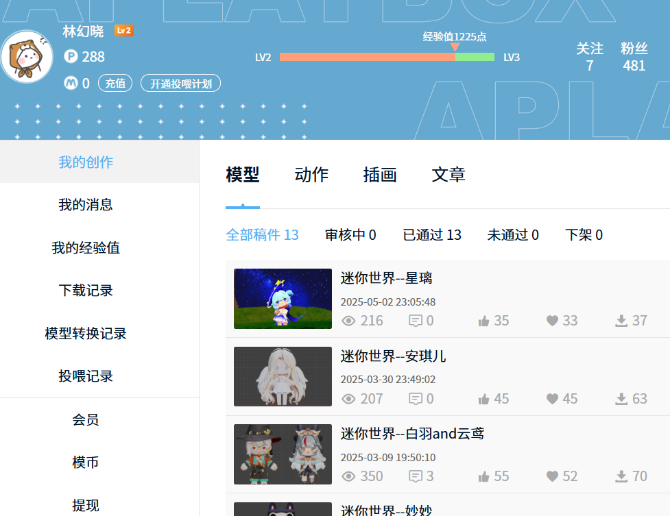 迷你世界皮肤模型免费下载-创梦星际