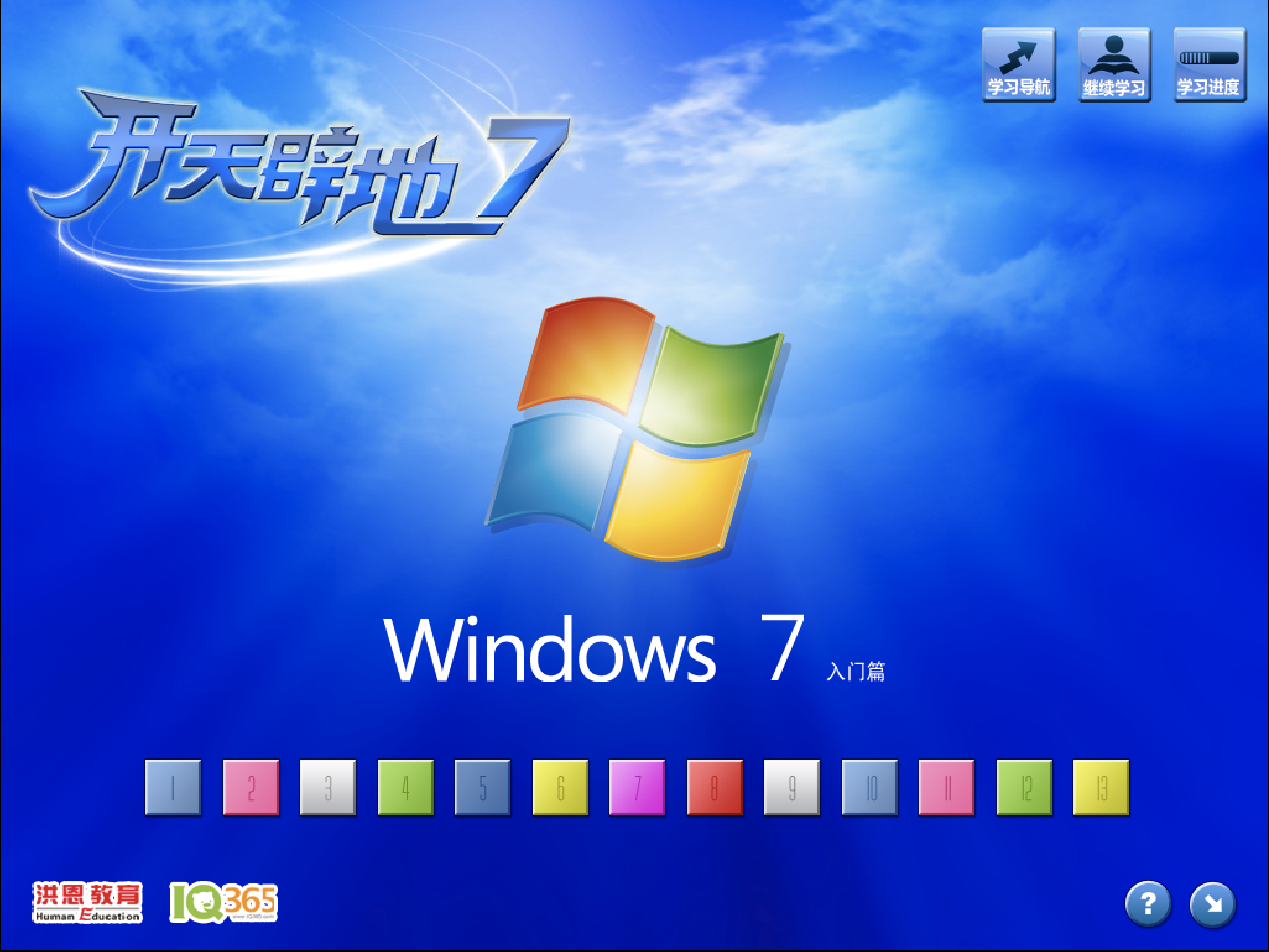 开天辟地7（全套）-创梦星际